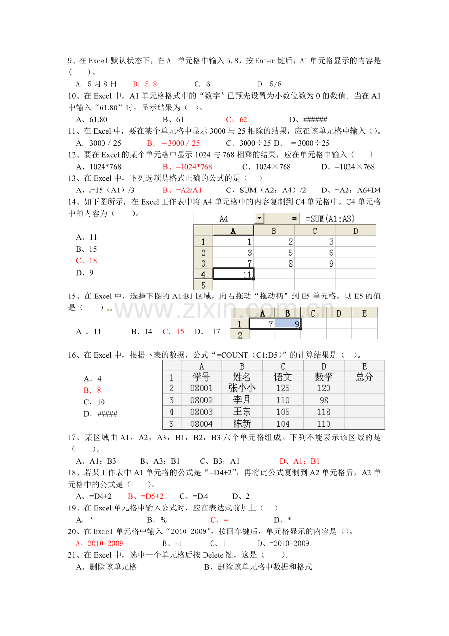 广西南宁沛鸿民族中学2010-2011学年高一下学期期中考试信息技术试题.doc_第2页