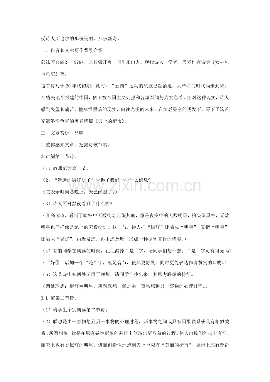 七年级语文上册 《天上的街市》这一单元整理教案 苏教版.doc_第2页