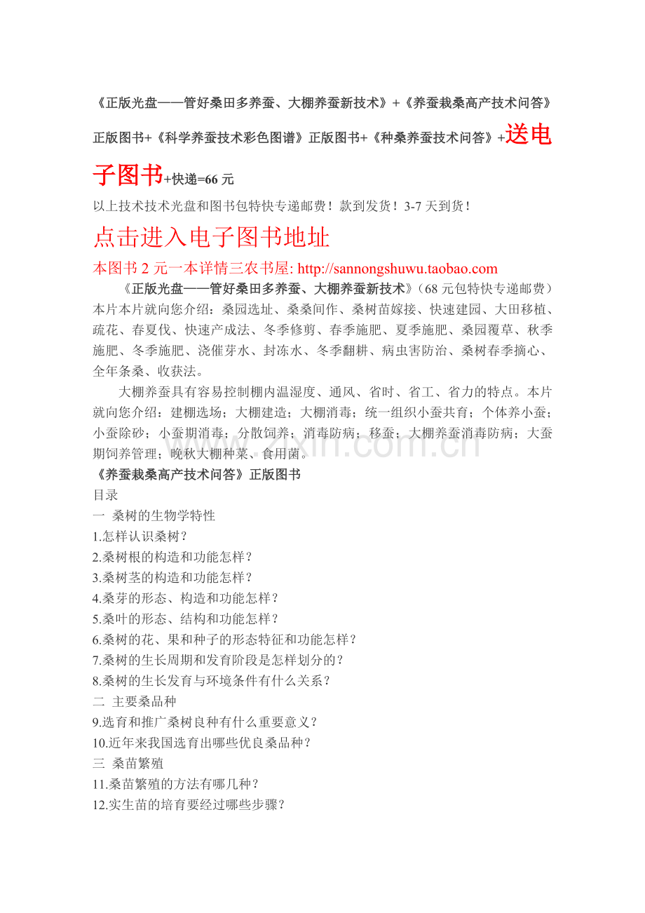 蚕养殖技术资料大全套装（书和光盘）..doc_第1页