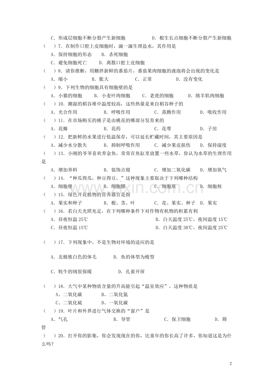 黑龙江省云山农场中学2010----2011学年七年级生物上学期期末考试(无答案)-人教新课标版.doc_第2页