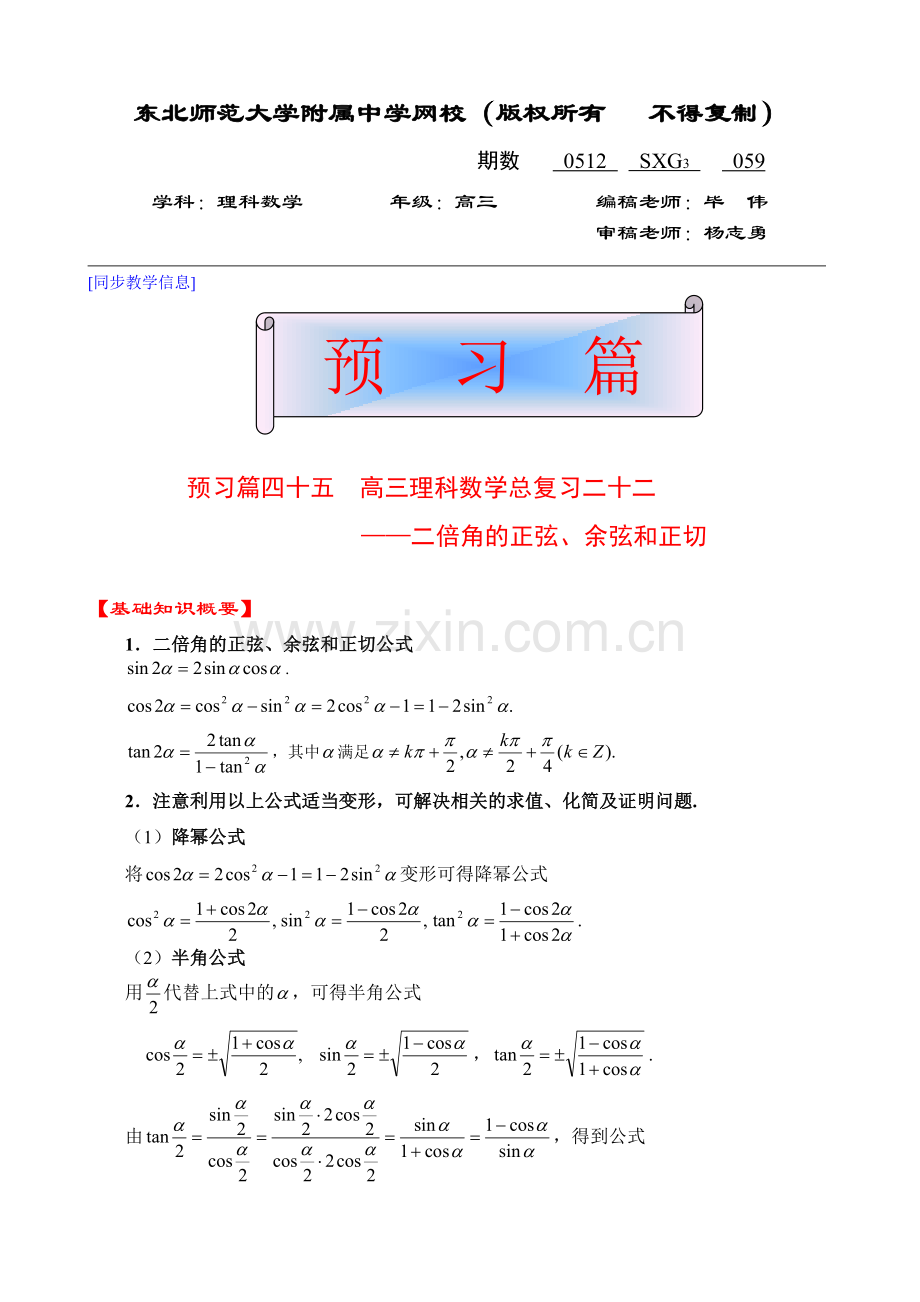 高三理科数学059.doc_第1页