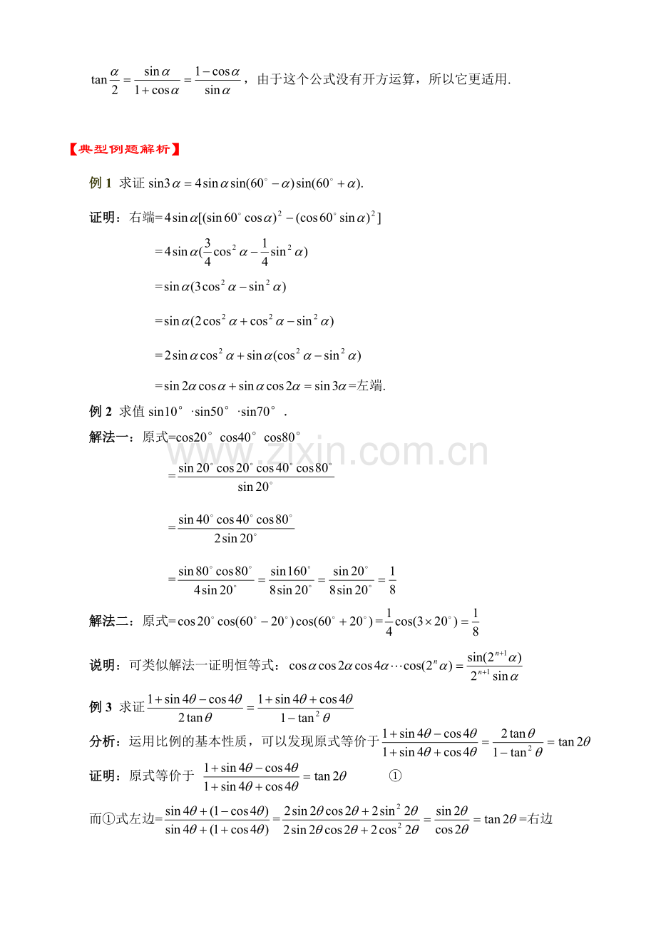 高三理科数学059.doc_第2页