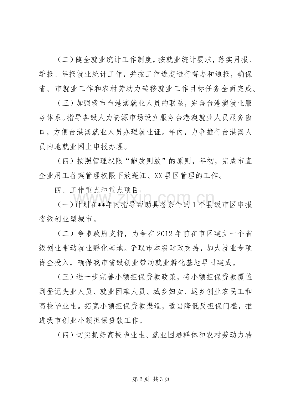 社保就业科工作年度计划书 .docx_第2页