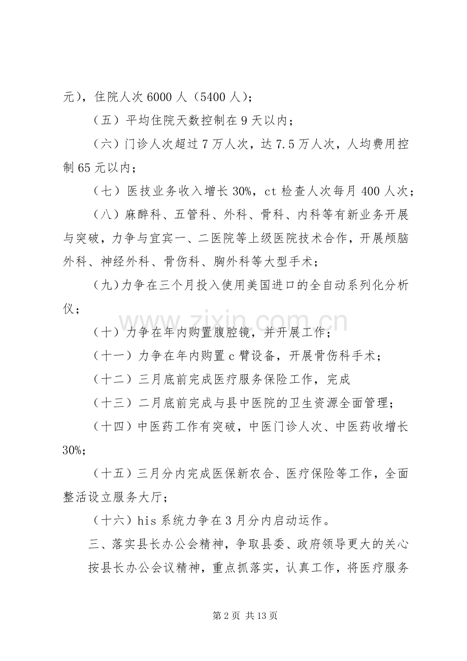 县医院工作计划.docx_第2页