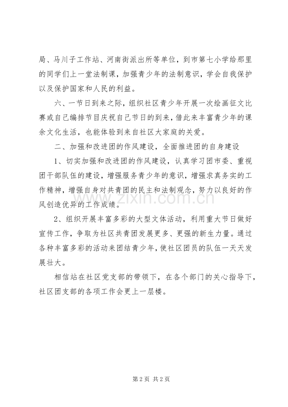 社区共青团的年度工作计划.docx_第2页