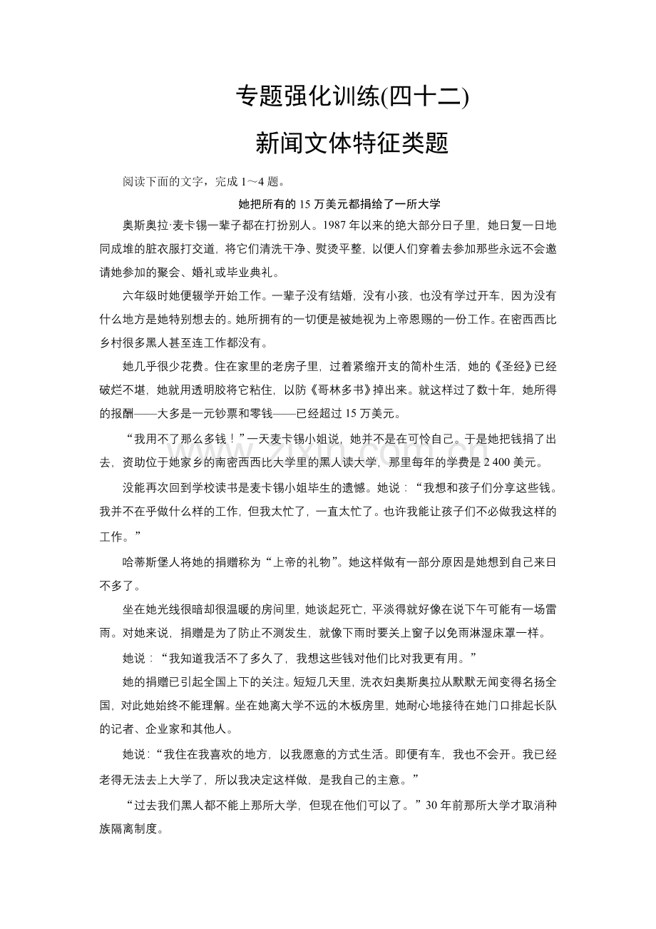 2018届高考语文一轮复习（新人教版）同步练习：专题强化42 (2).doc_第1页
