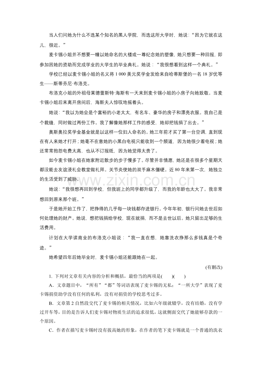 2018届高考语文一轮复习（新人教版）同步练习：专题强化42 (2).doc_第2页