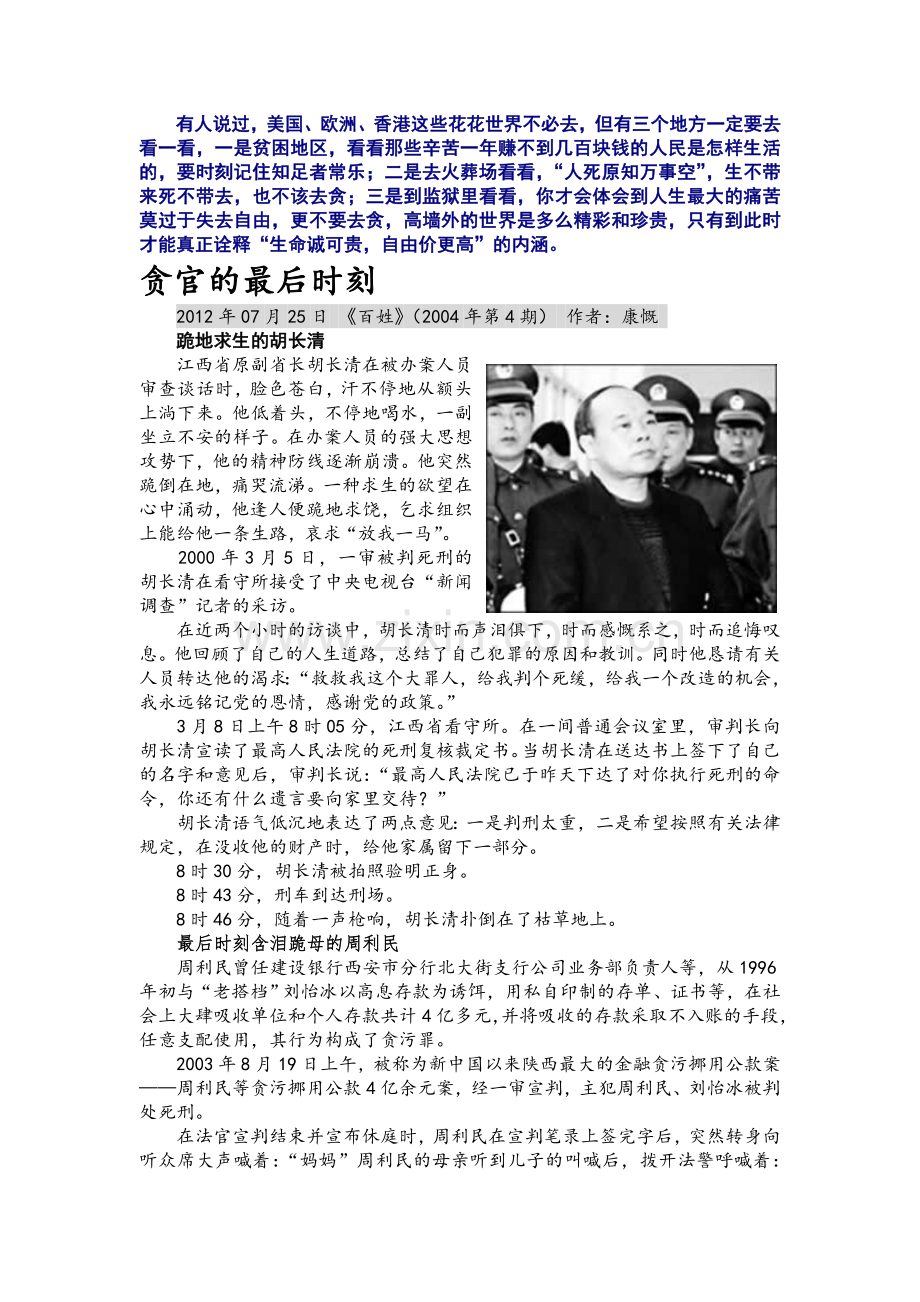 贪官的最后时刻.doc_第1页