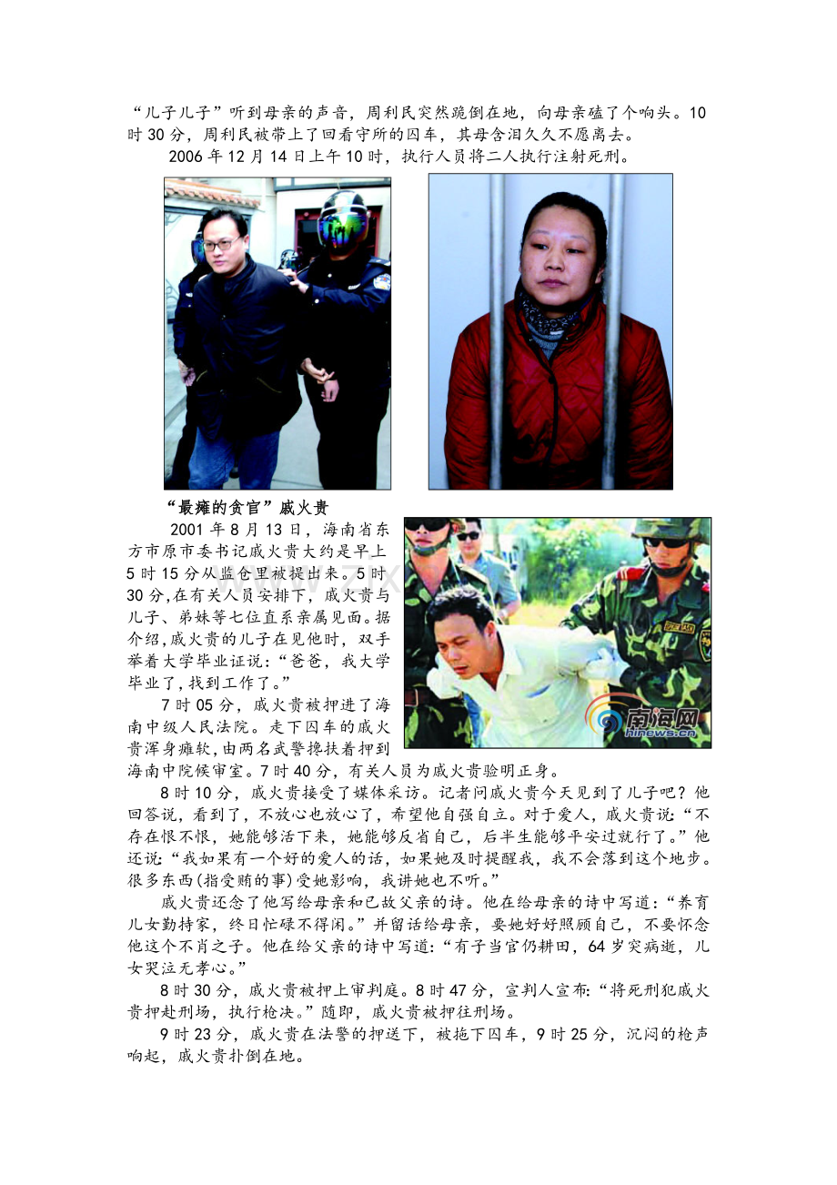贪官的最后时刻.doc_第2页