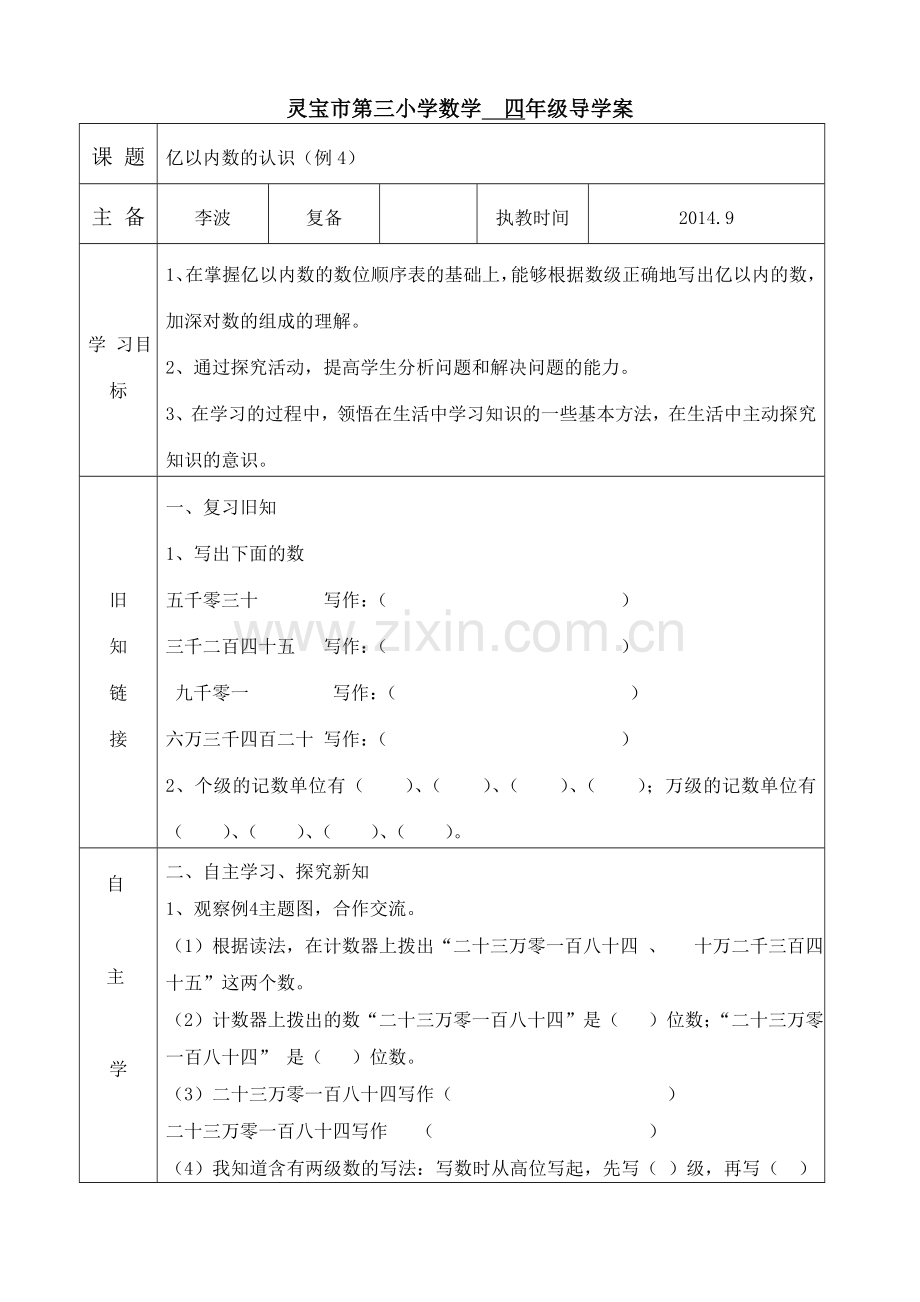 亿以内数的认识例4.doc_第1页