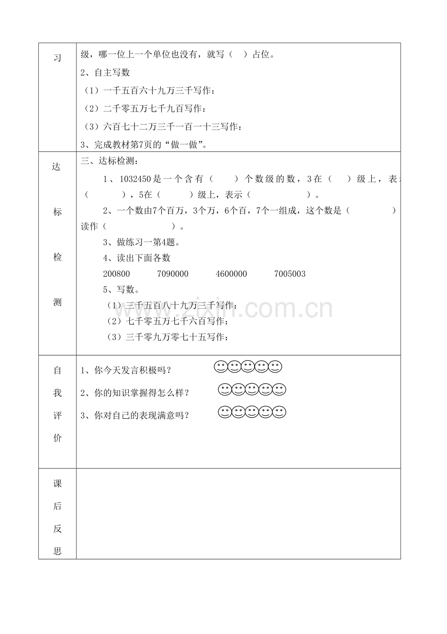 亿以内数的认识例4.doc_第2页