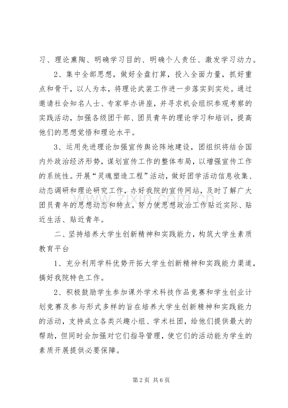 院团委工作计划 .docx_第2页