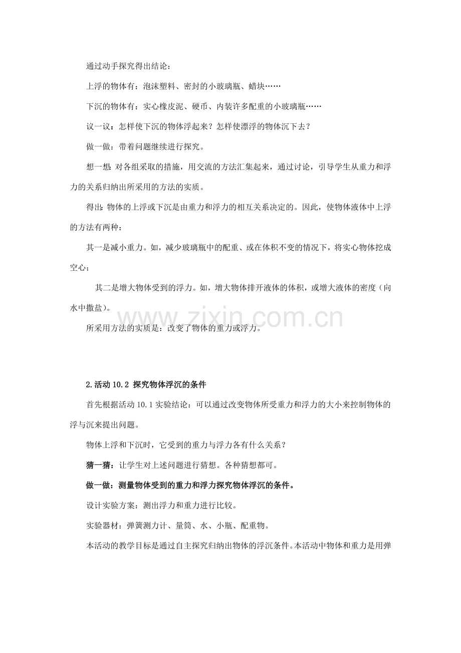 八年级物理：五、物体的浮与沉教学设计 沪科版.doc_第2页