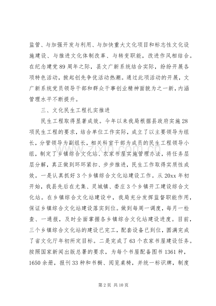 县文化局年终工作总结与工作计划_1.docx_第2页