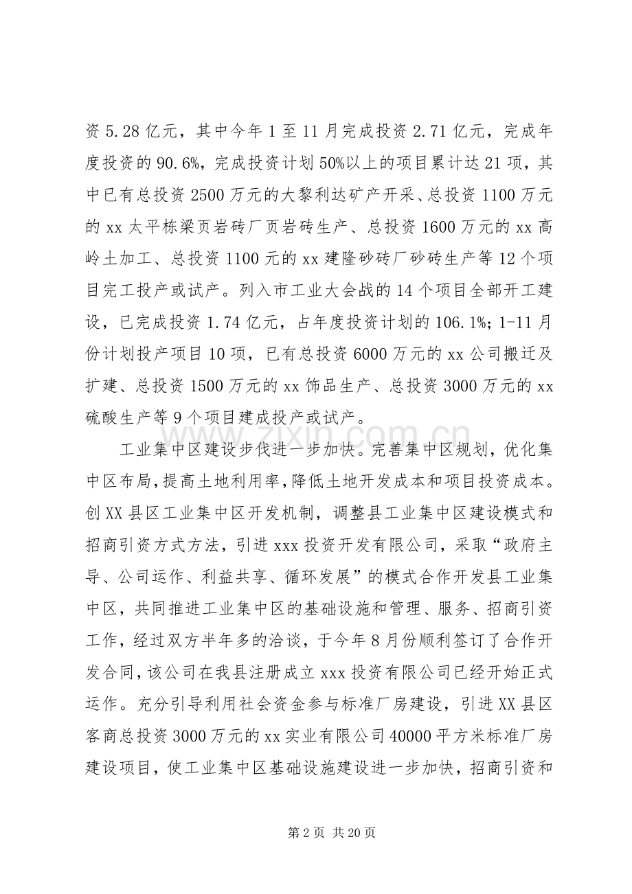 县政府工作总结和工作计划_1.docx_第2页
