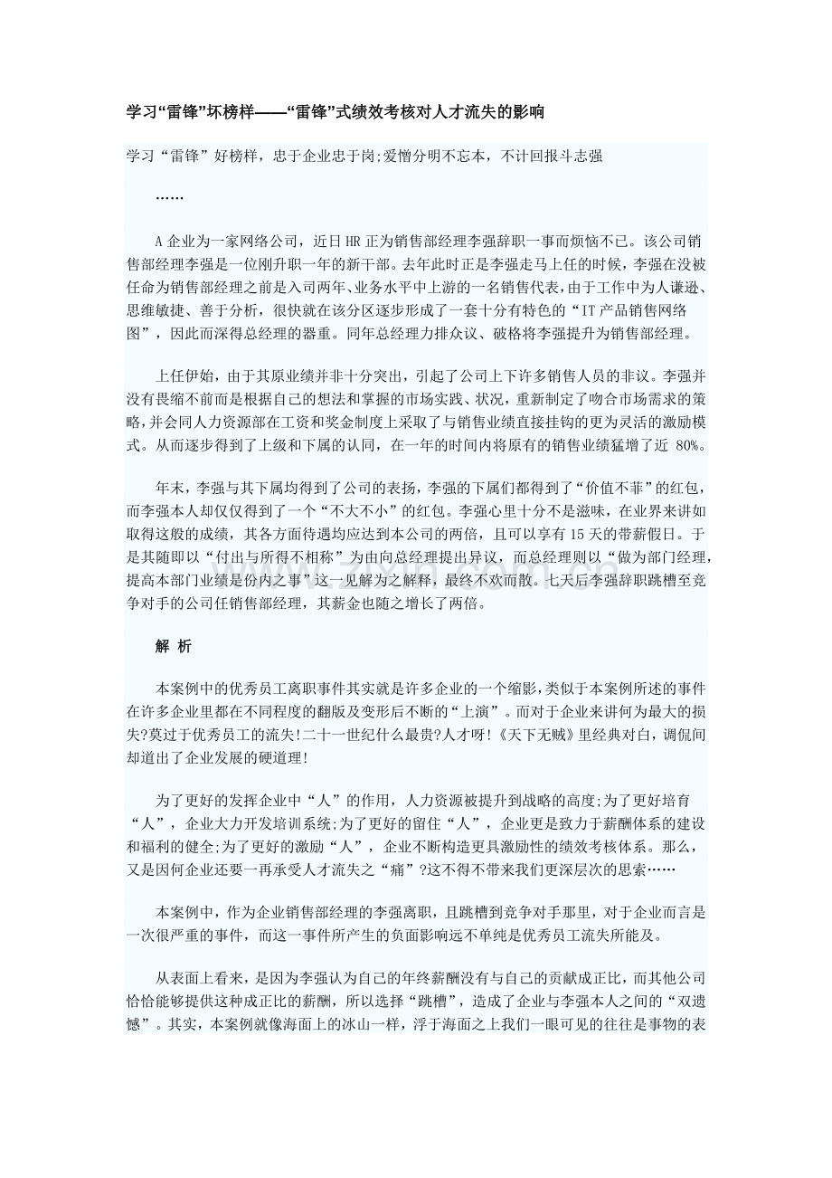 绩效考核对人才流失的影响.docx_第1页