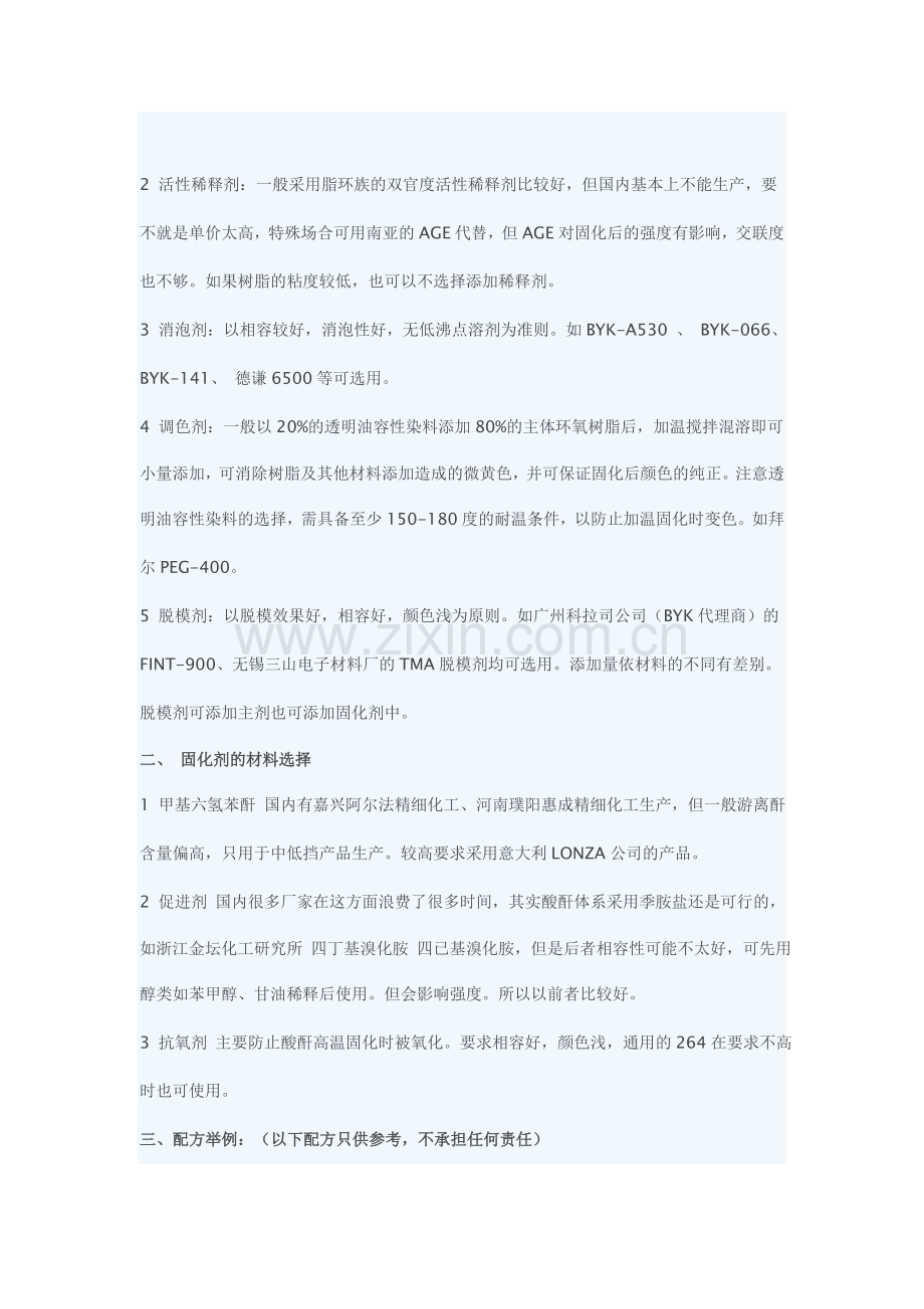 LED环氧树脂封装料的研究.doc_第2页