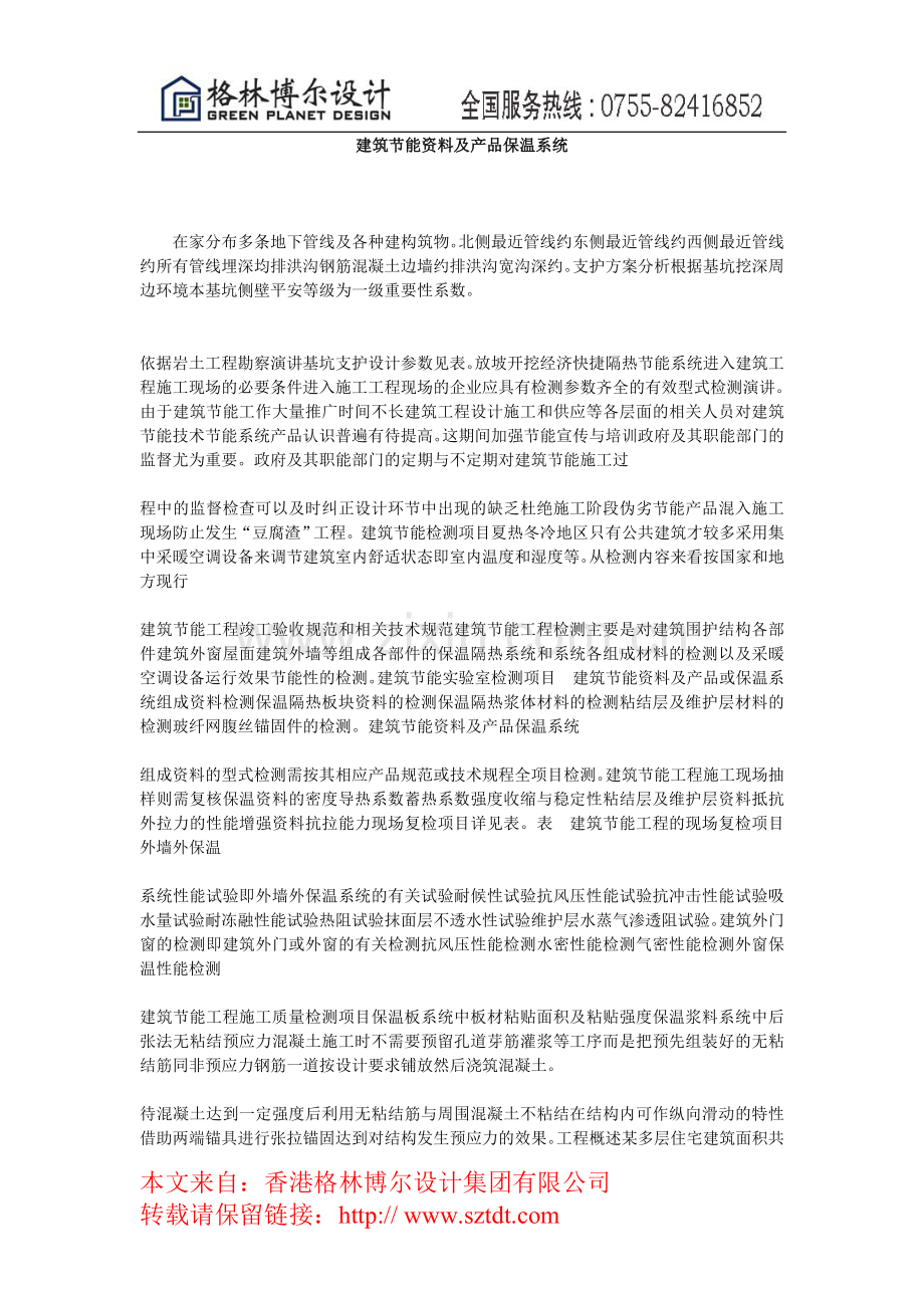 河源商业街规划设计阳江商业街规划设计建筑节能资料及产品保温系统.doc_第1页