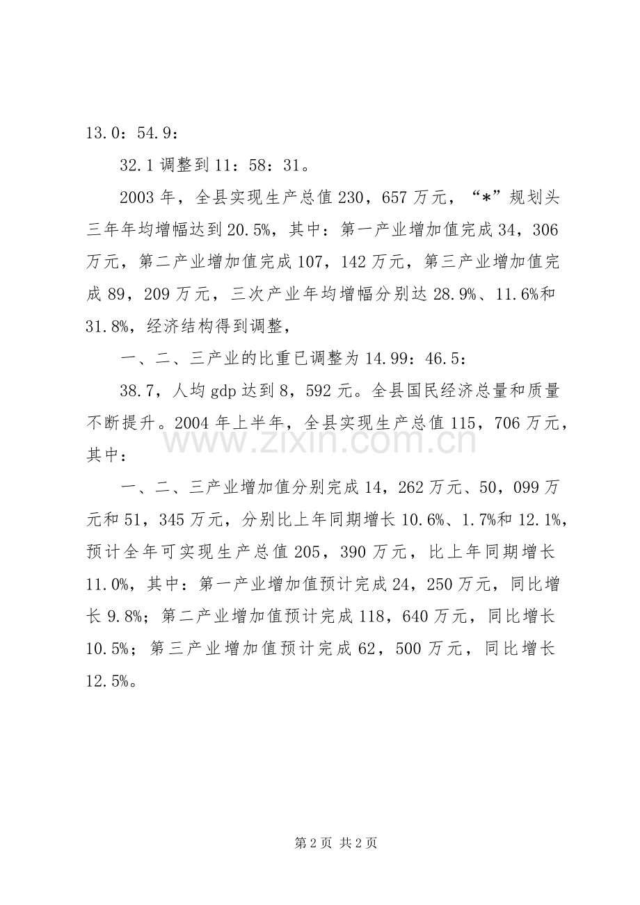 县经济工业发展计划.docx_第2页