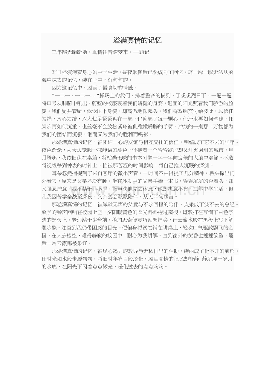作文范文 (2).docx_第1页
