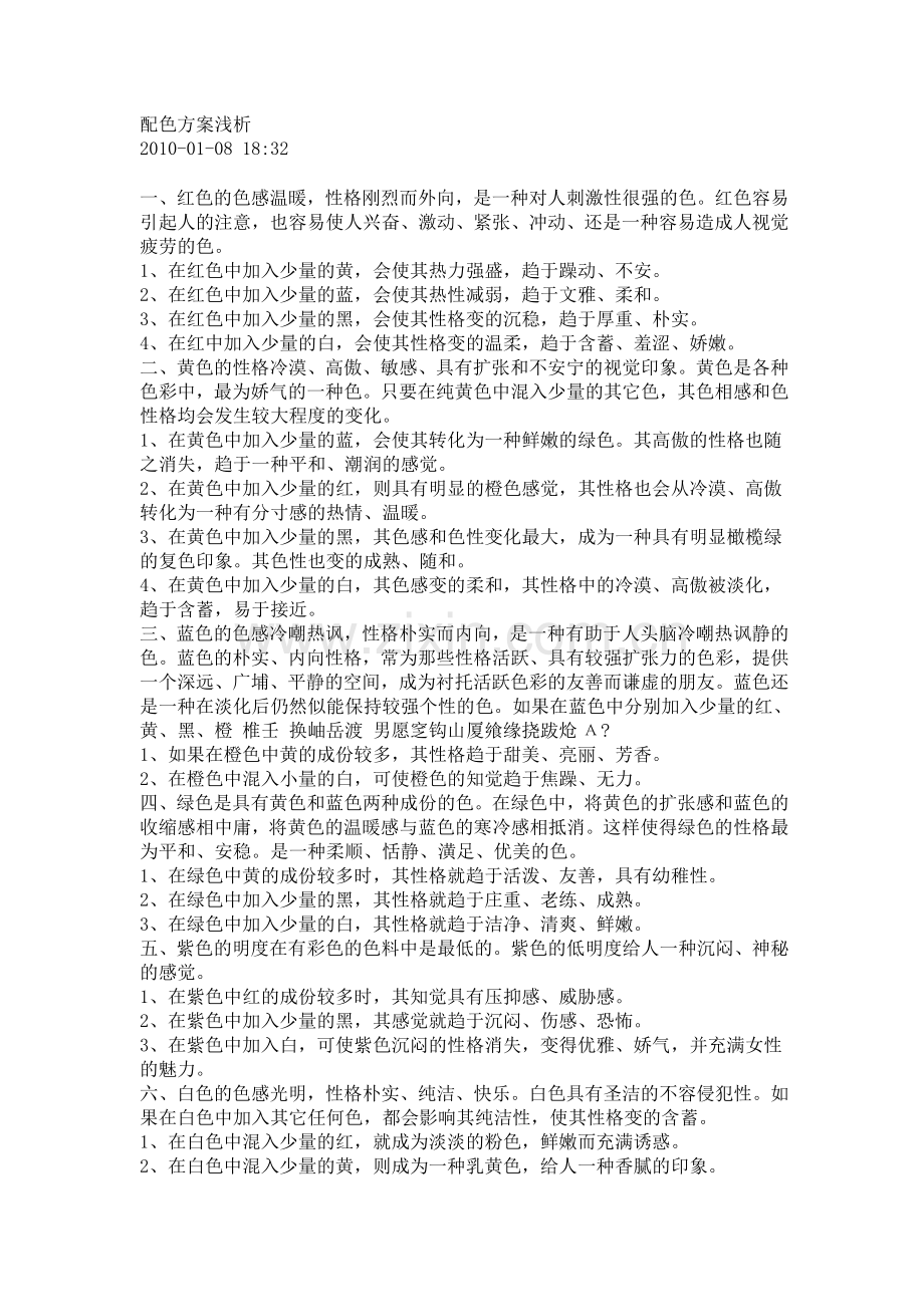 设计专用配色方案浅析.doc_第1页