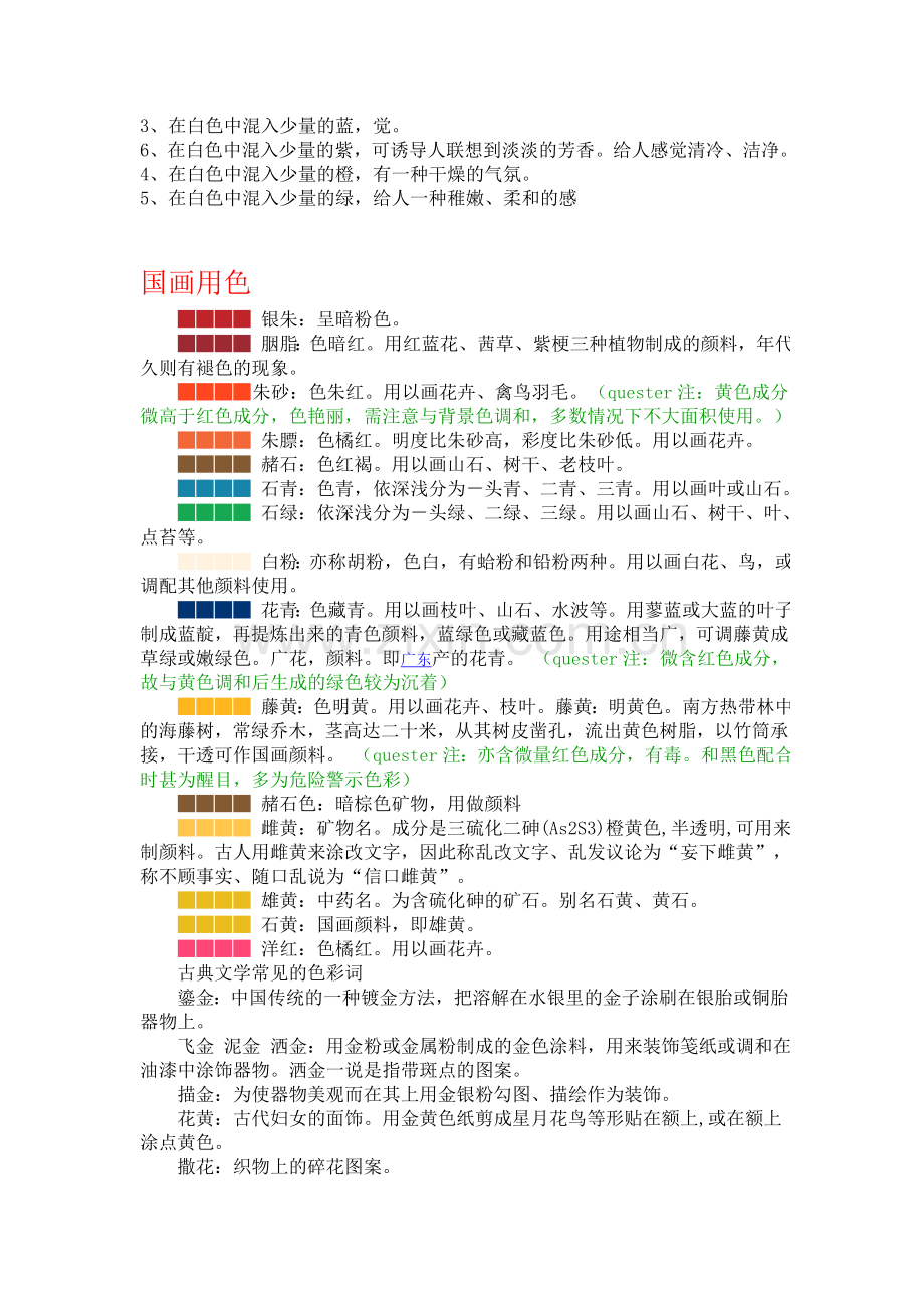 设计专用配色方案浅析.doc_第2页
