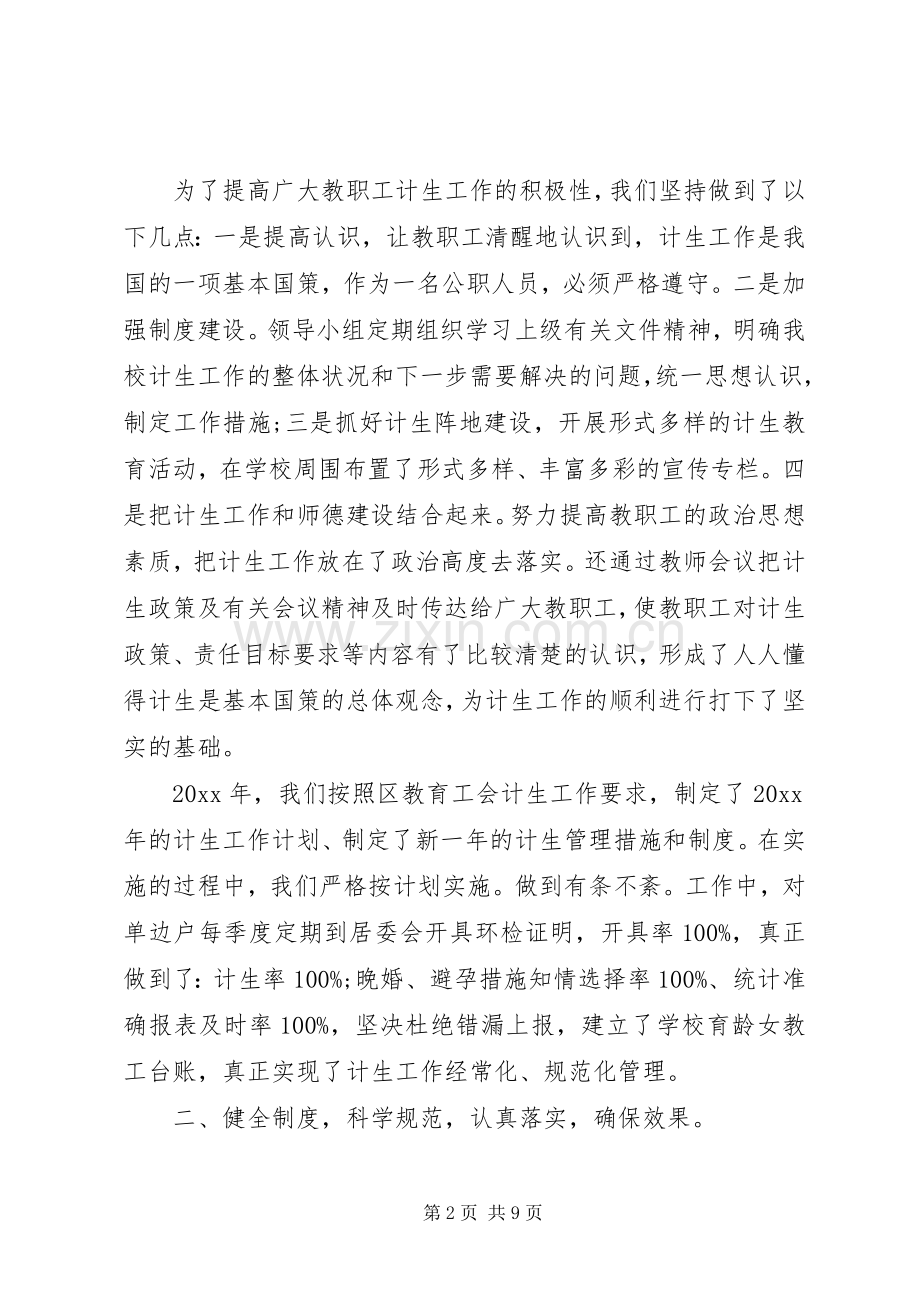 学校年度计划生育工作总结.docx_第2页