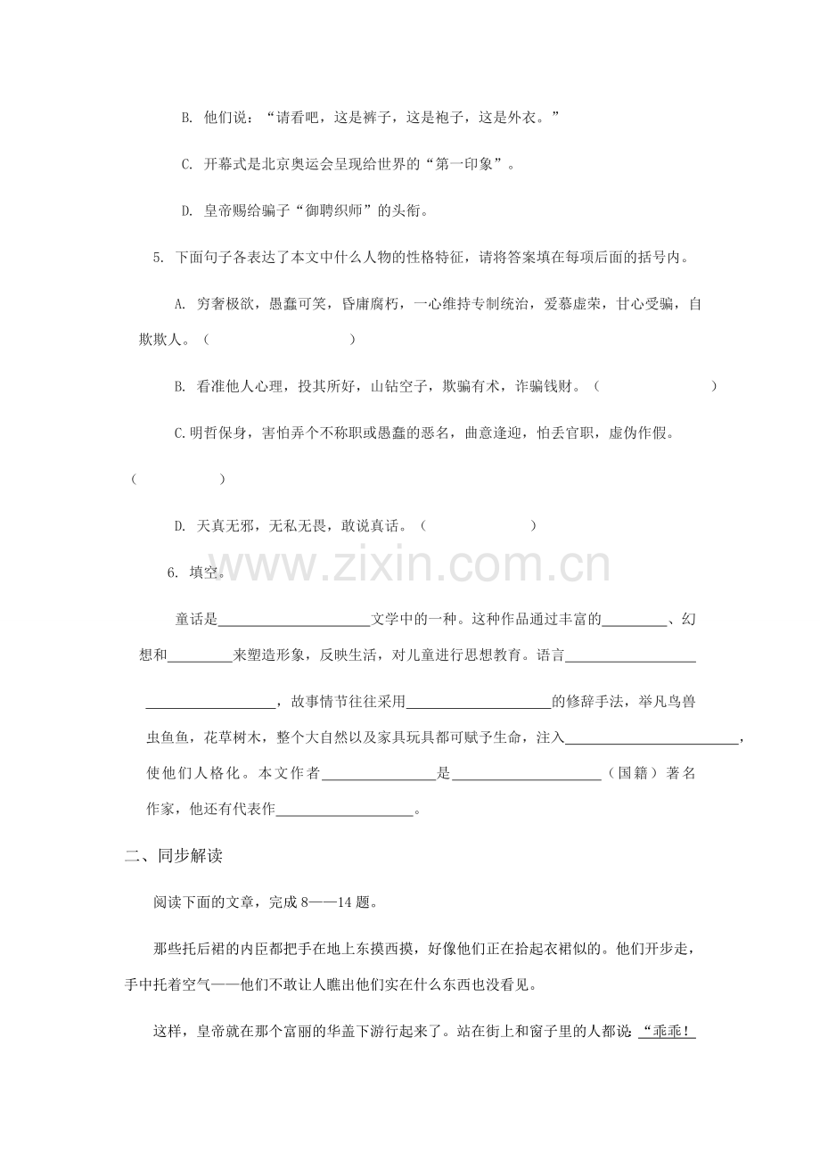 七年级语文上册 第六单元第26课《皇帝的新装》教案 人教新课标版.doc_第2页