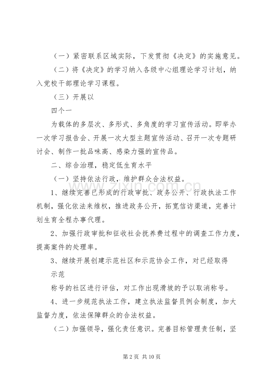 XX县区人口和计划生育工作计划.docx_第2页