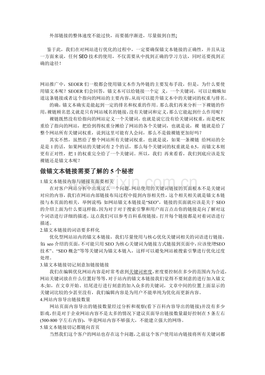 锚文本在seo中的重要性以及怎么建设锚文本.doc_第2页