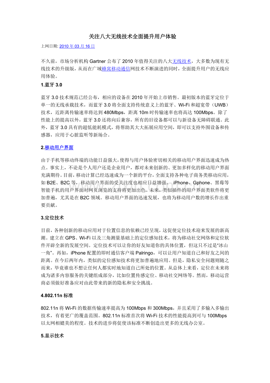 关注八大无线技术全面提升用户体验.doc_第1页