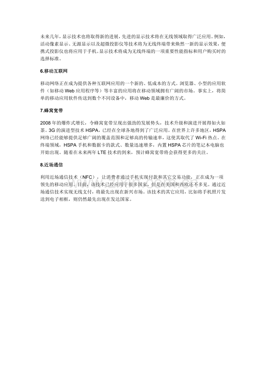 关注八大无线技术全面提升用户体验.doc_第2页