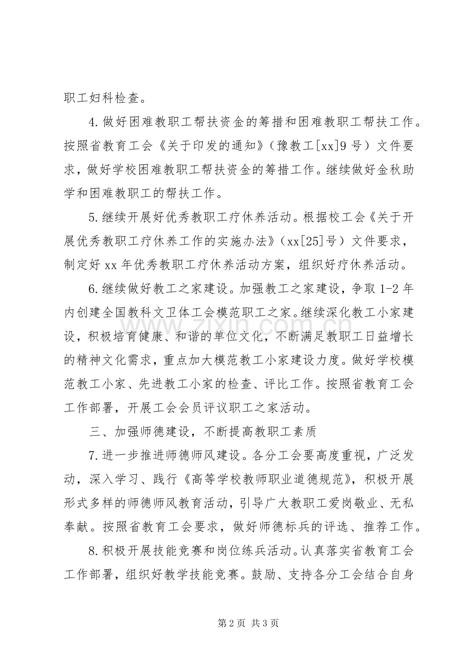工会经济工作部工作计划.docx_第2页