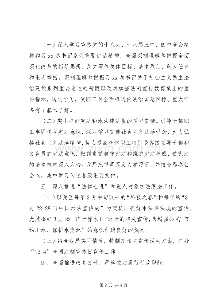 水务局普法工作XX年度计划.docx_第2页