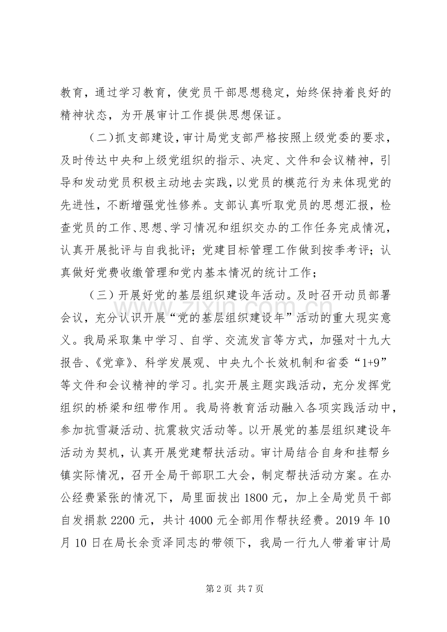XX年县审计局工作总结及XX年工作安排.docx_第2页