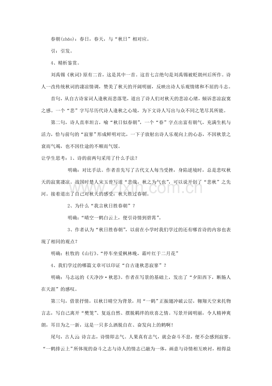 七年级语文下册 第三单元 诗词诵读《秋词》教案 鄂教版-鄂教版初中七年级下册语文教案.doc_第2页