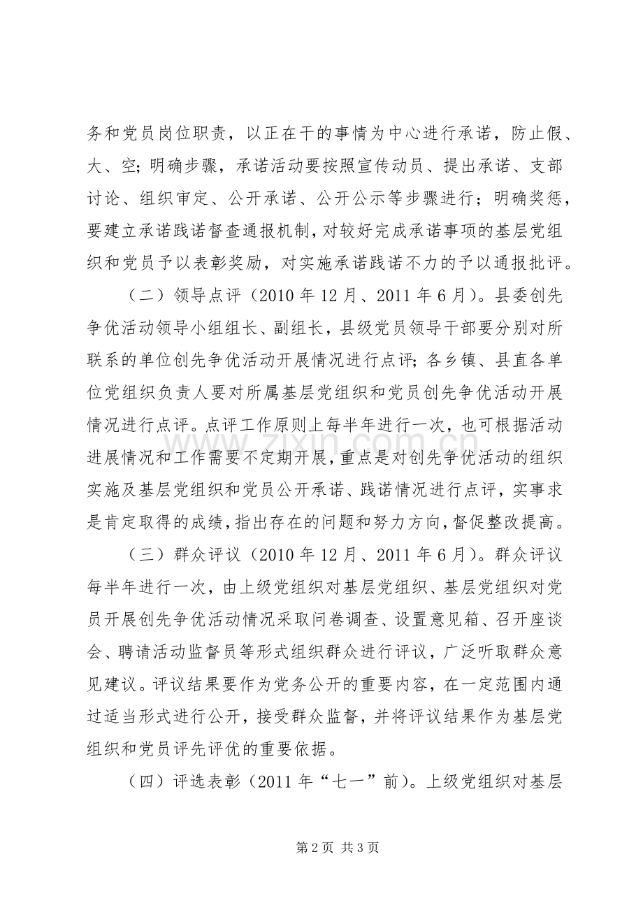 创先争优工作安排意见.docx_第2页