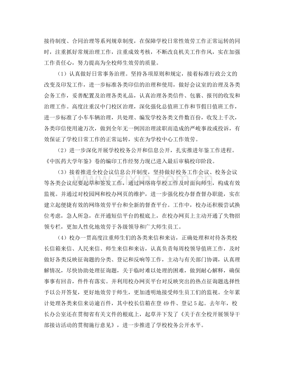 办公室工作参考总结校长办公室作风建设工作参考总结报告.docx_第2页