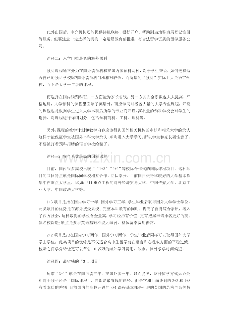 攻略：高中生出国留学的四条途径.doc_第2页