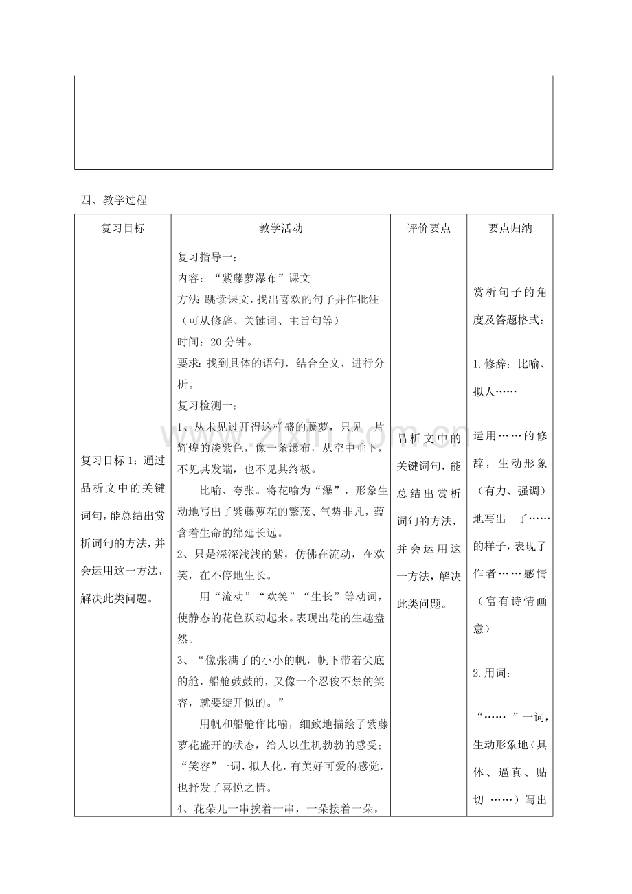 七年级语文上册 第四单元（第2课时）复习教案 （新版）新人教版-（新版）新人教版初中七年级上册语文教案.doc_第2页