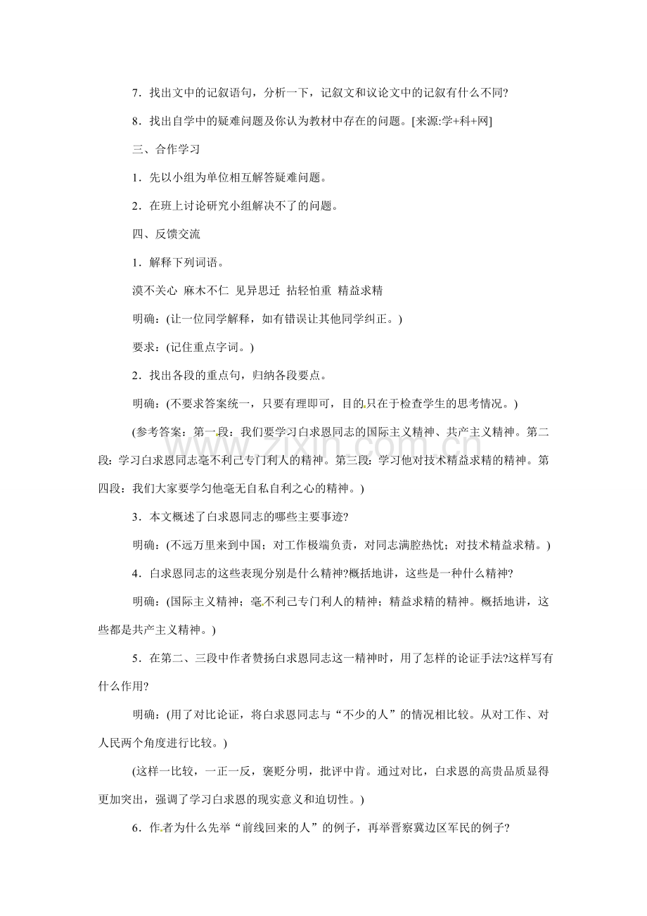 八年级语文下册6.纪念白求恩 教案苏教版.doc_第2页