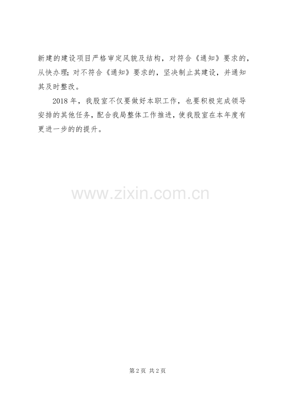 城乡规划股工作计划.docx_第2页