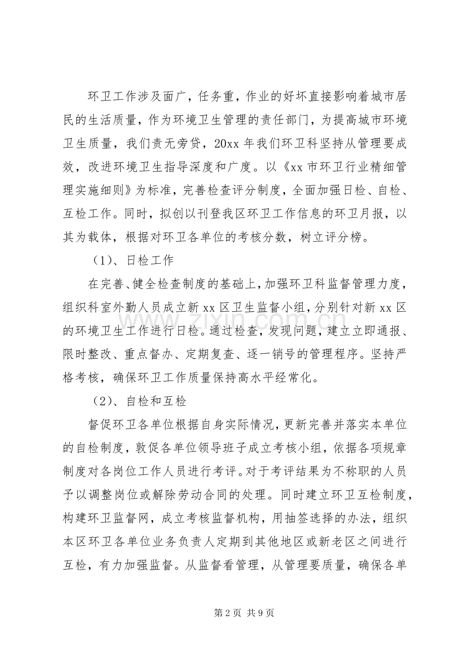 环卫科工作计划.docx_第2页