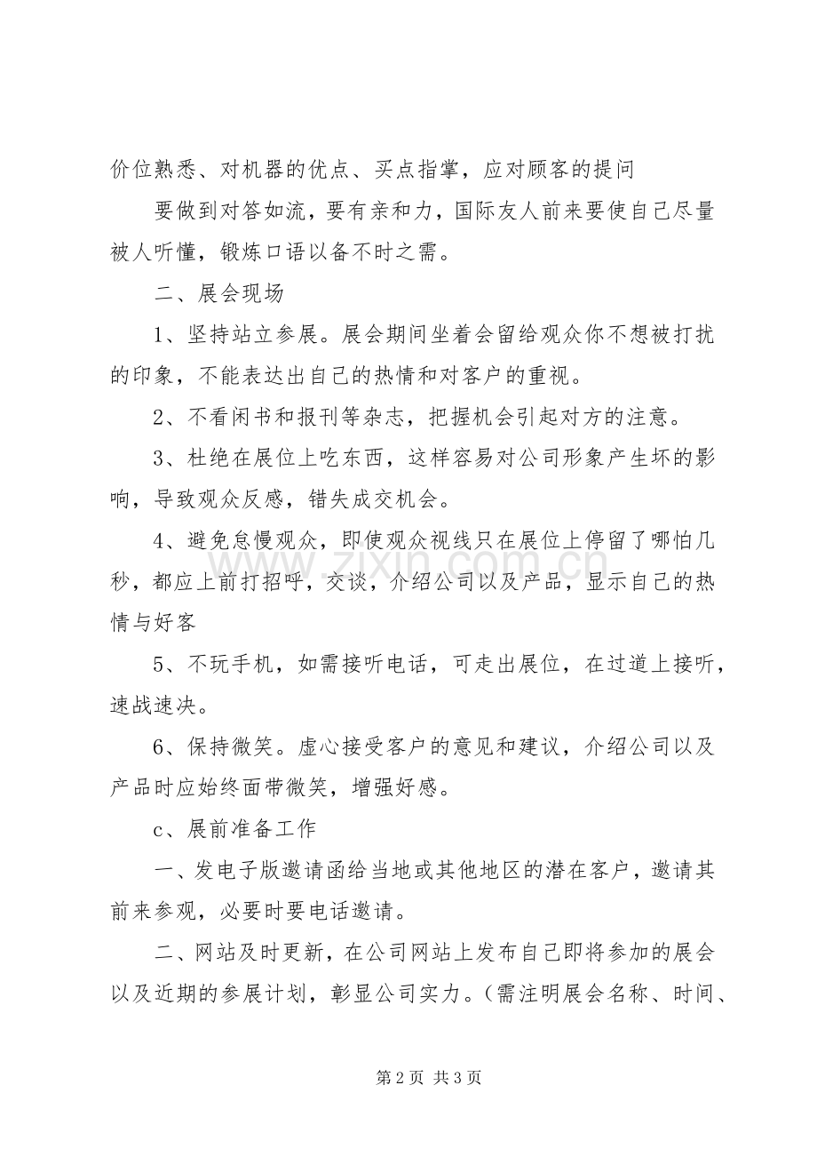 参展计划书(参展方案).docx_第2页