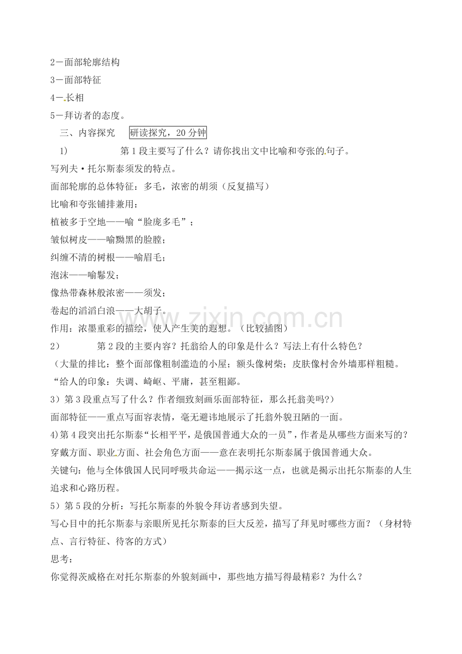 辽宁省丹东市八年级语文下册《列夫·托尔斯泰》教案 新人教版.doc_第2页