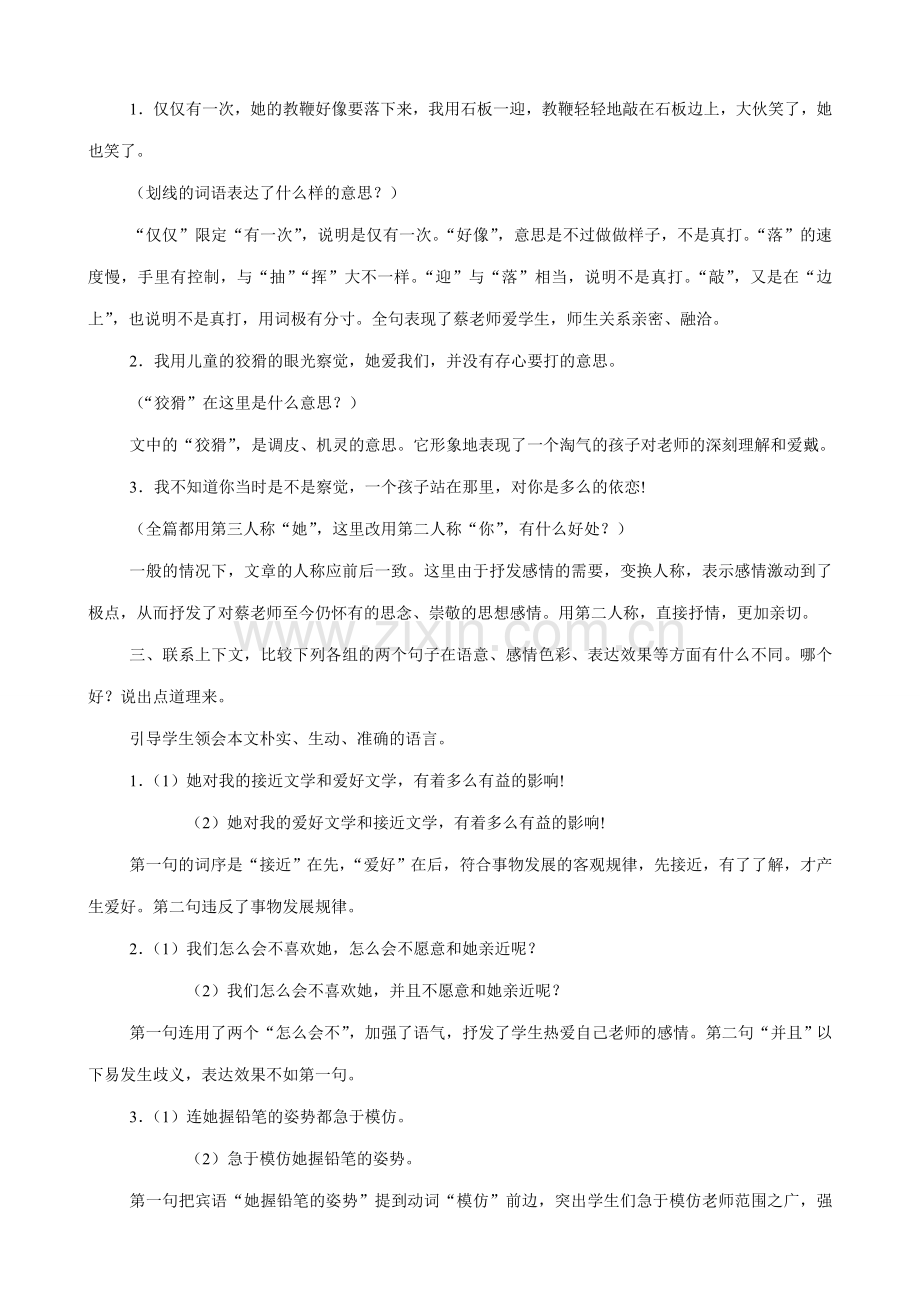 七年级语文我的老师教案1 语文版.doc_第2页