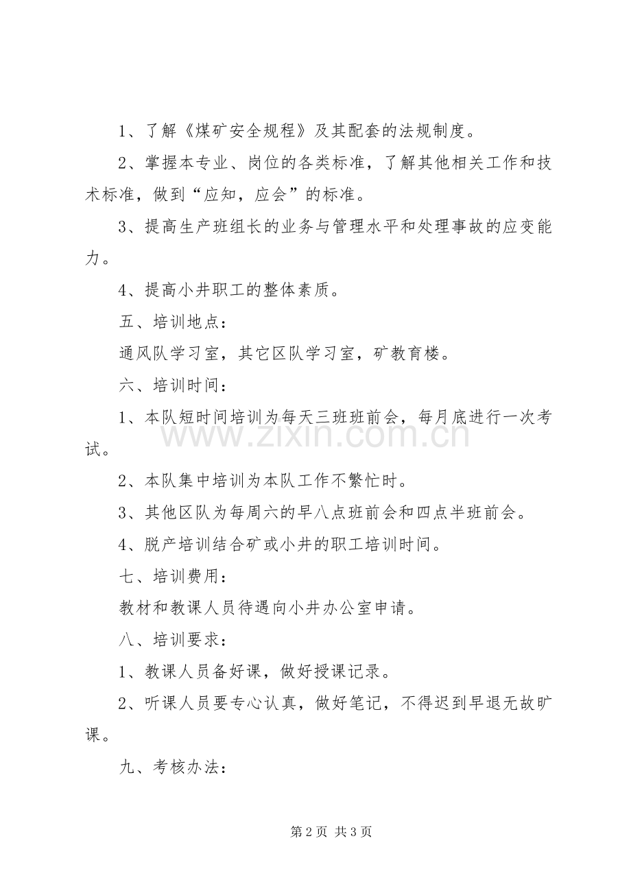 职工教育培训计划 .docx_第2页