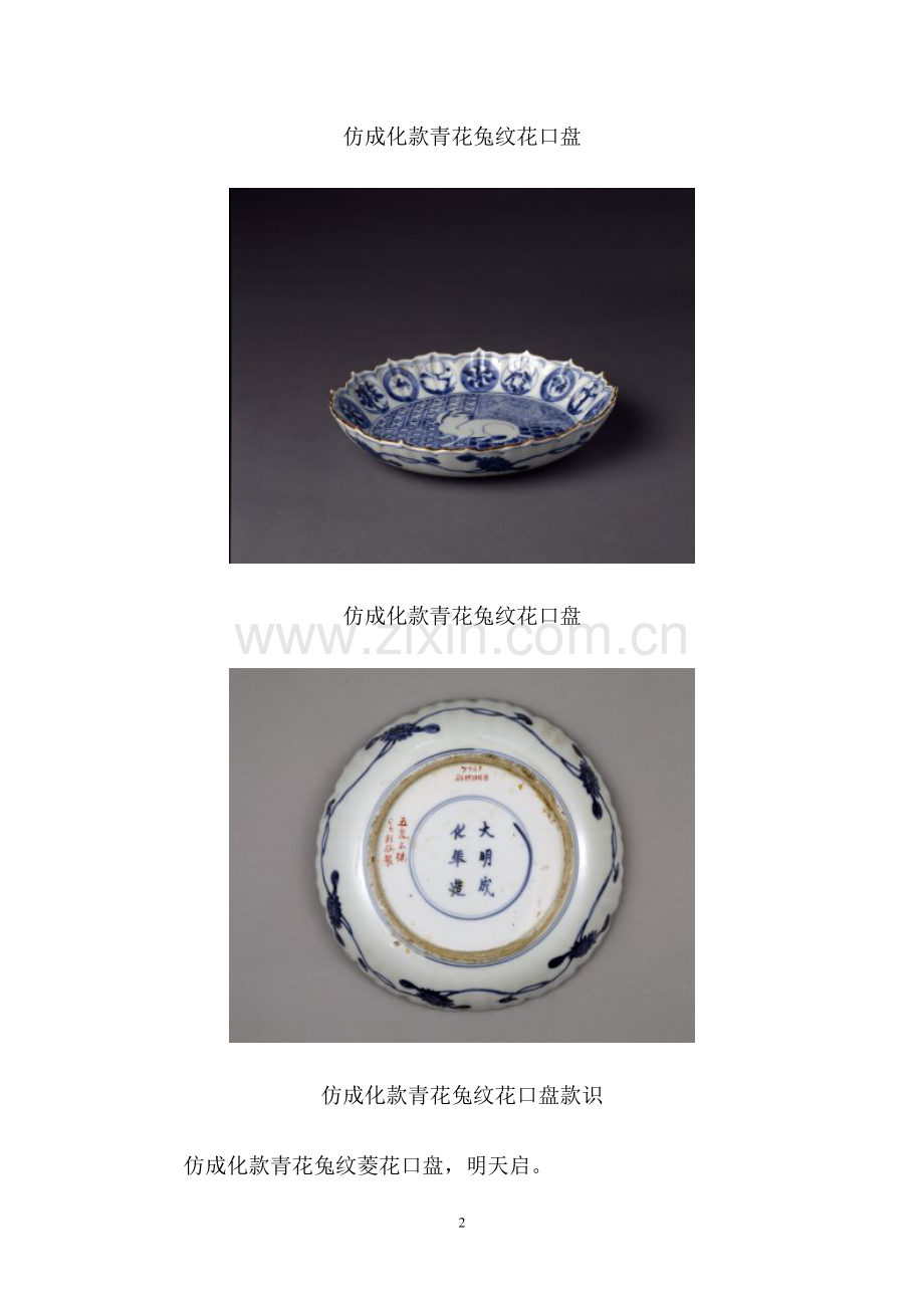 中华瓷纹饰——兔纹.doc_第2页