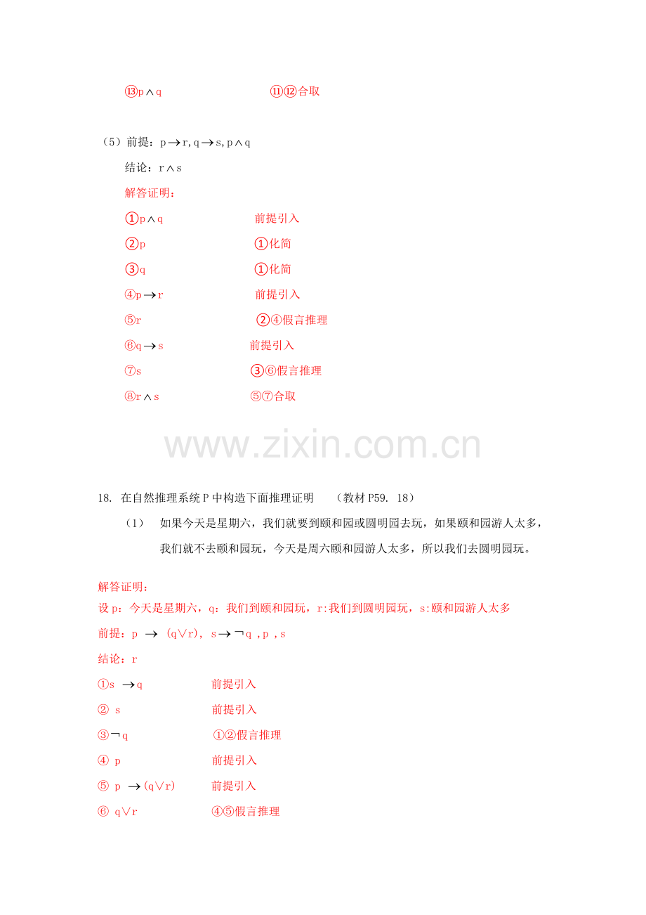第一次作业-离散数学答案-上交继续教育个人作业.doc_第2页