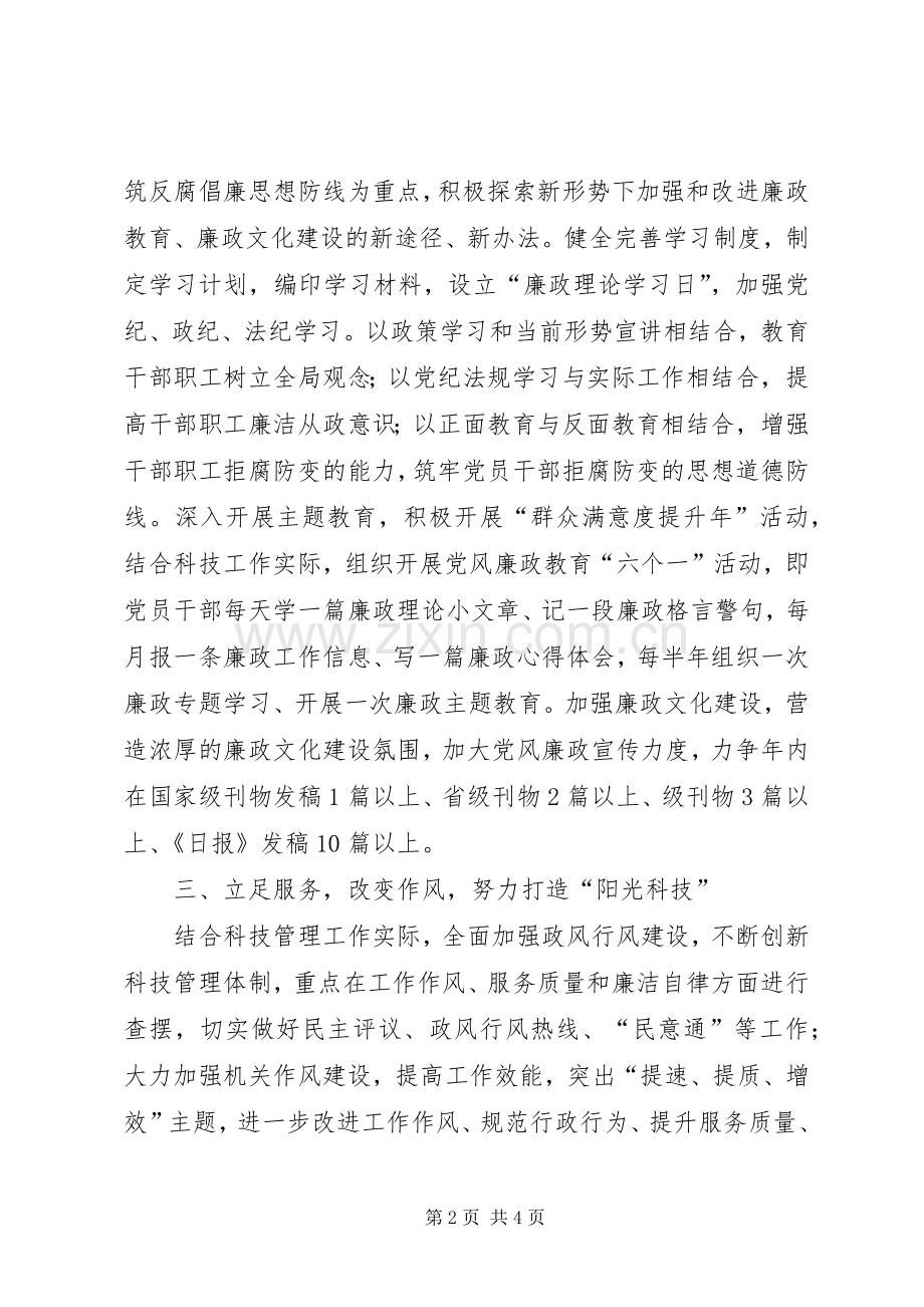 科技局纪检监察工作计划.docx_第2页